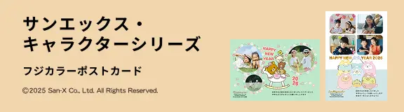 サンエックス