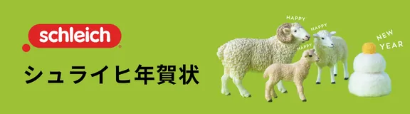 シュライヒ