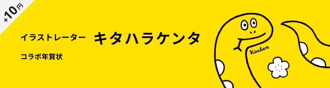 キタハラケンタの年賀状デザイン一覧