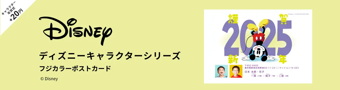 ディズニーの年賀状デザイン一覧