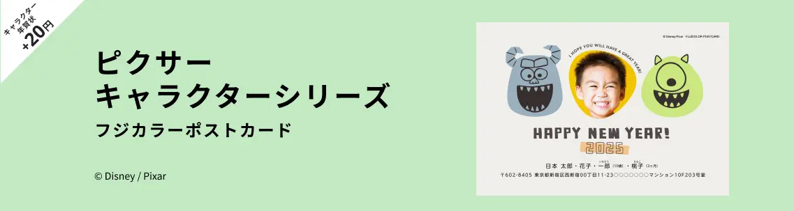 ピクサーの年賀状デザイン一覧