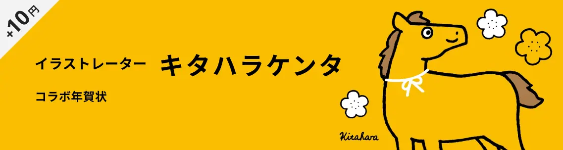 キタハラケンタの年賀状デザイン一覧