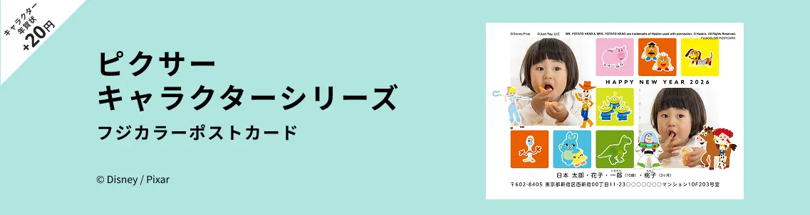 ピクサーの年賀状デザイン一覧