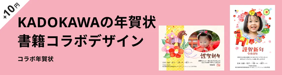 KADOKAWAの年賀状書籍コラボデザインの年賀状デザイン一覧