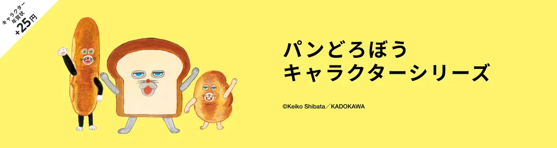 パンどろぼうの年賀状デザイン一覧