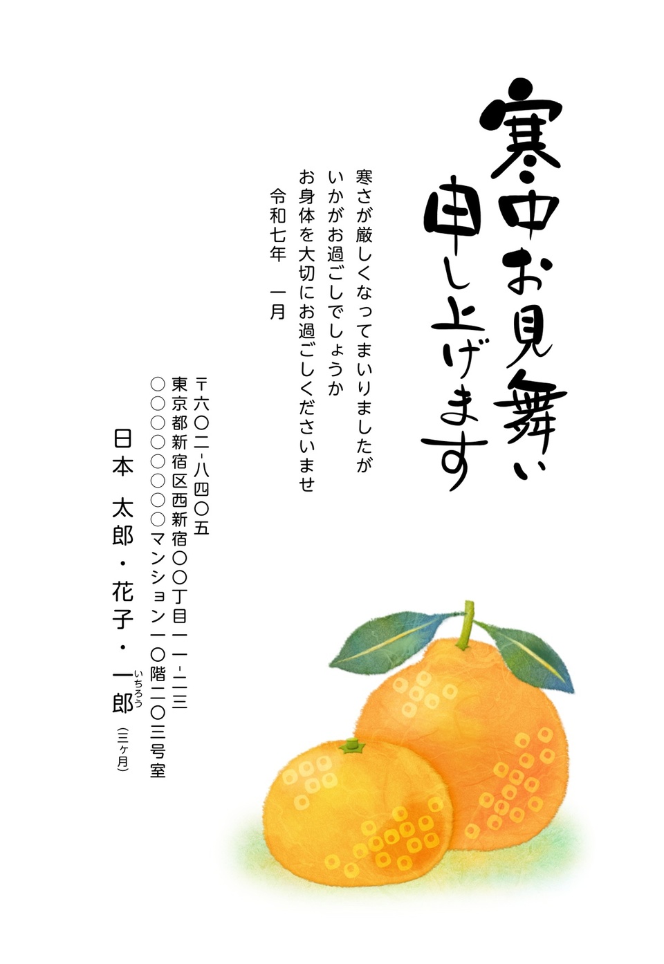 寒中見舞いデザイン KSS001(寒中・カジュアル・縦向き)