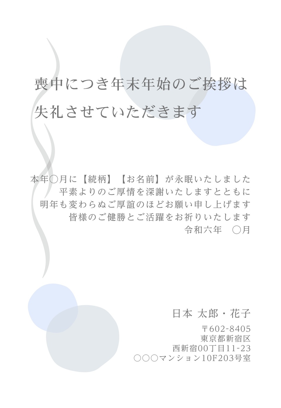 喪中はがきデザイン MKK014（定番（喪中）・カジュアル・縦向き）