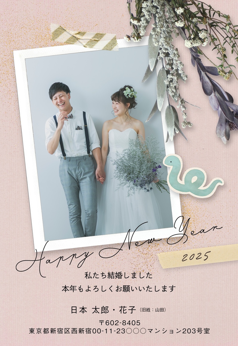 年賀状デザイン NAA024(結婚報告・カジュアル・縦向き)