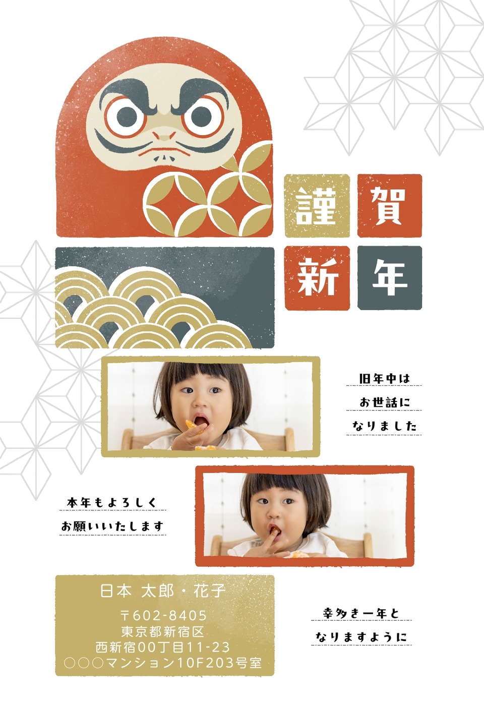 年賀状デザイン NDB007(和風・かわいい・縦向き)