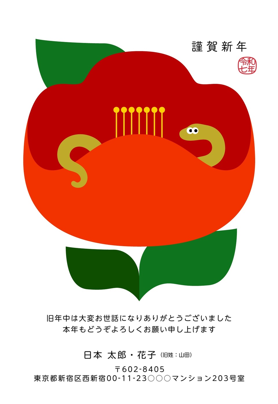 年賀状デザイン NDD057(しまうま定番・干支(巳)・かわいい・カジュアル・縦向き)