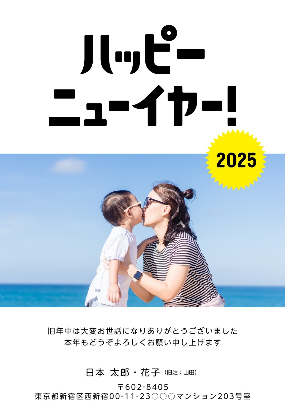 年賀状デザイン NDD092（しまうま定番・写真メイン・シンプル・カジュアル・縦向き）