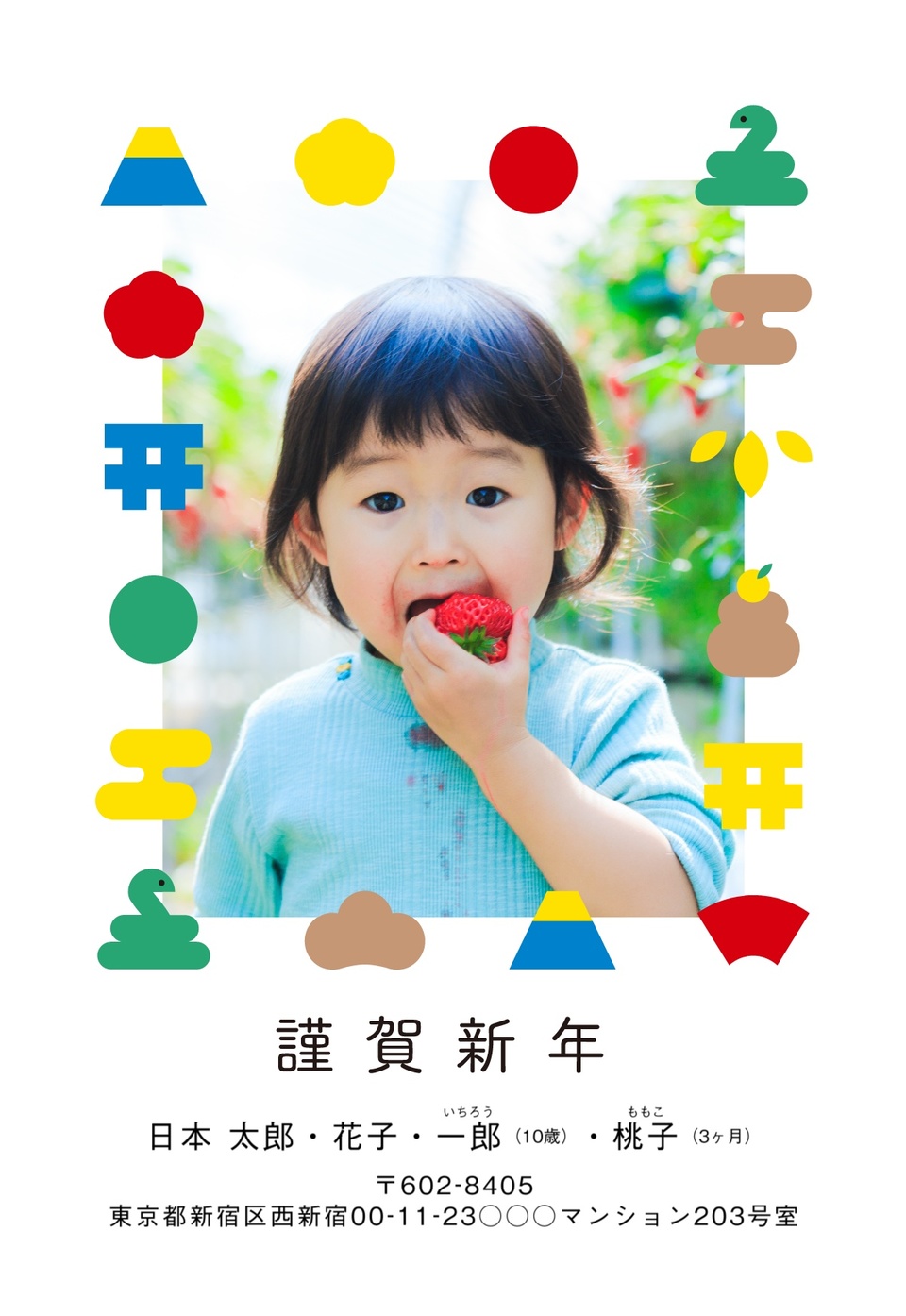 年賀状デザイン NDK031(干支(巳)・写真メイン・かわいい・和風・縦向き)