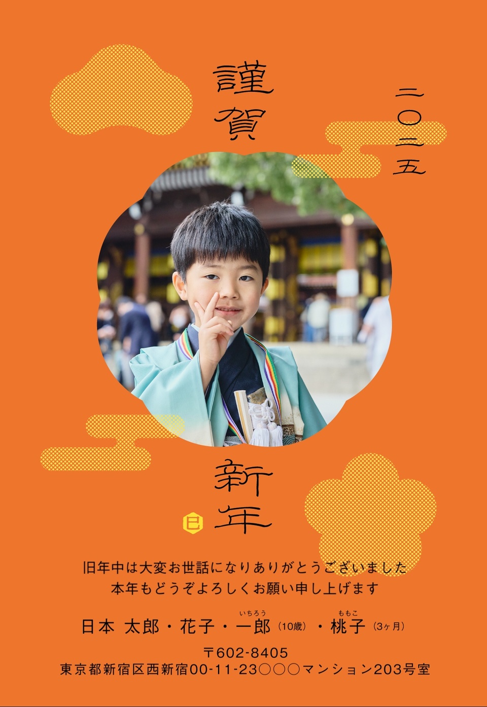 年賀状デザイン NDN096(写真メイン・和風・カジュアル・縦向き)