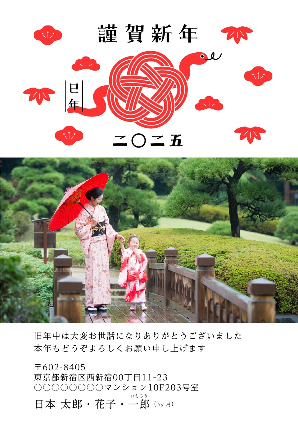 年賀状デザイン NDT012(干支(巳)・写真メイン・和風・カジュアル・縦向き)