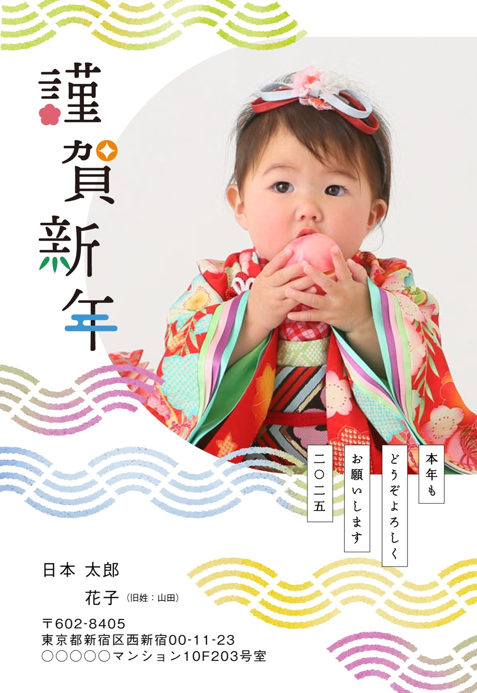 年賀状デザイン NDU015(和風・おしゃれ・カジュアル・縦向き)