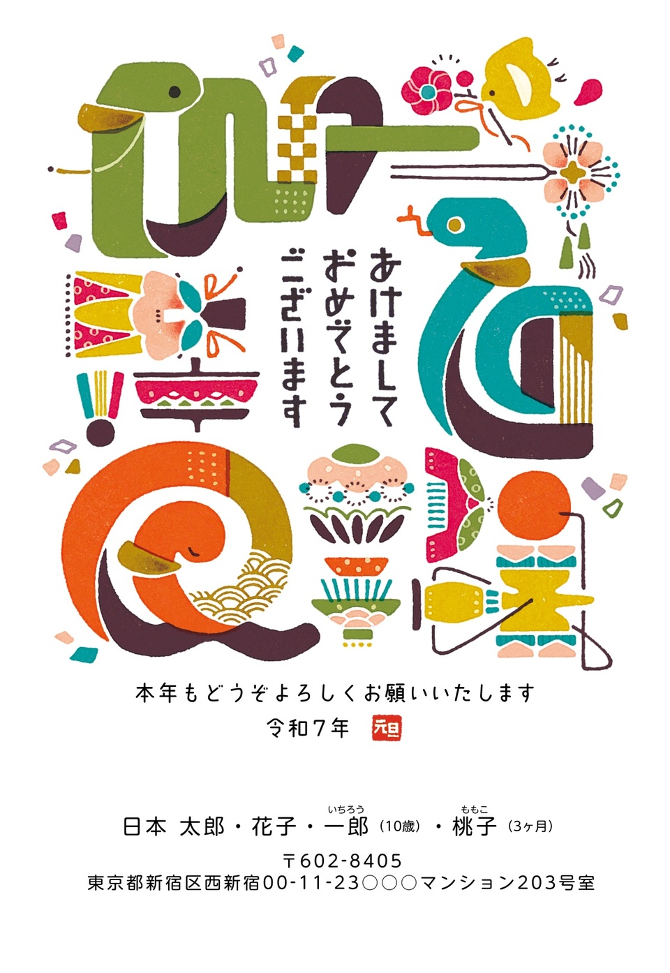 年賀状デザイン NPA003（KADOKAWAの年賀状書籍コラボデザイン・干支（巳）・おしゃれ・イラストのみ（写真なし）・和風・縦向き）