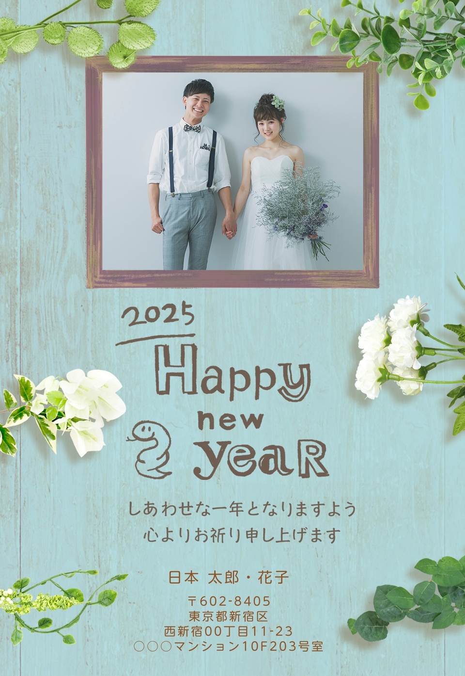 年賀状デザイン NPA057(・干支(巳)・ナチュラル・おしゃれ・結婚報告・縦向き)