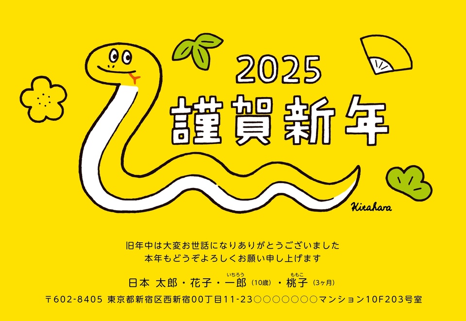 年賀状デザイン NPN005（キタハラケンタ・干支（巳）・かわいい・イラストのみ（写真なし）・カジュアル・横向き）