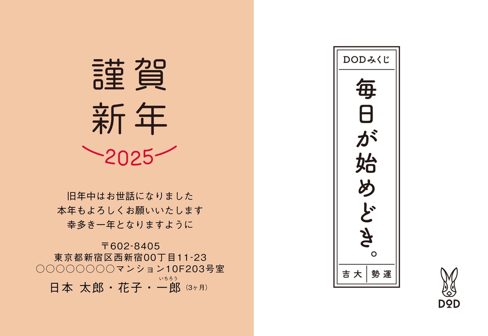 年賀状デザイン NPO015（おもしろ/ユニーク・イラストのみ（写真なし）・DOD・横向き）