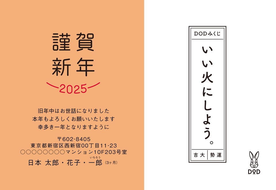 年賀状デザイン NPO016（おもしろ/ユニーク・イラストのみ（写真なし）・DOD・横向き）