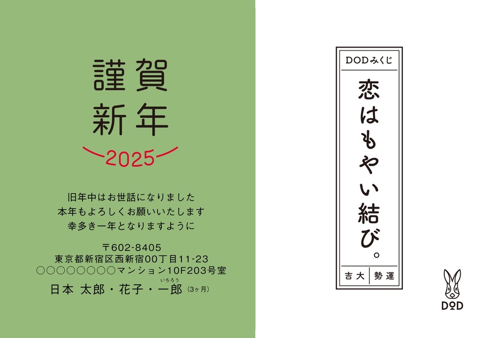 年賀状デザイン NPO018（おもしろ/ユニーク・イラストのみ（写真なし）・DOD・横向き）