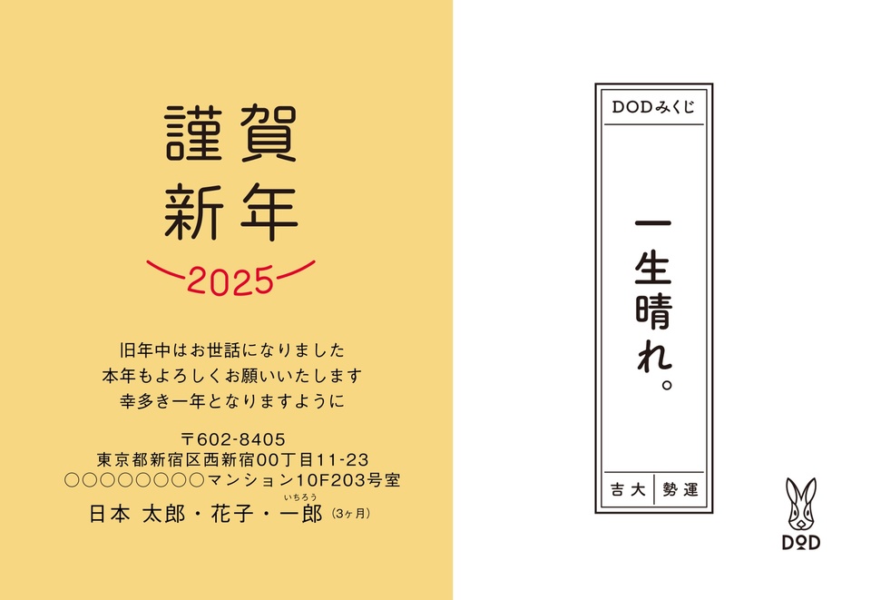 年賀状デザイン NPO019（おもしろ/ユニーク・イラストのみ（写真なし）・DOD・横向き）