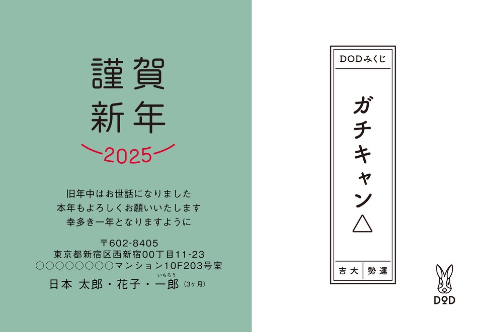 年賀状デザイン NPO020（おもしろ/ユニーク・イラストのみ（写真なし）・DOD・横向き）