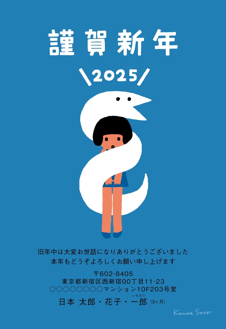 年賀状デザイン NPT005（佐藤香苗・干支（巳）・かわいい・イラストのみ（写真なし）・カジュアル・縦向き）