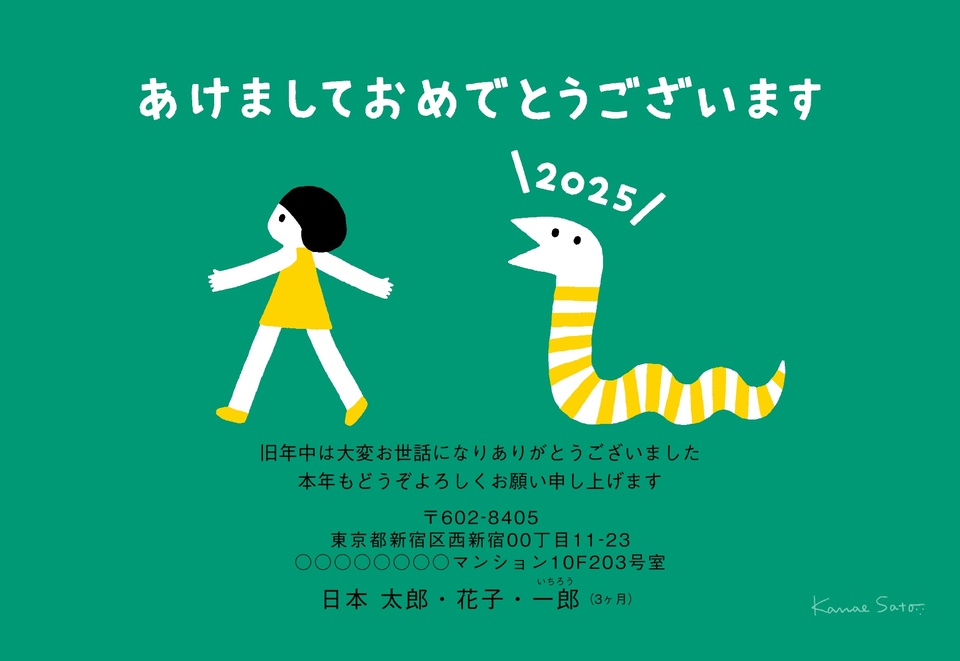 年賀状デザイン NPT007（佐藤香苗・干支（巳）・かわいい・イラストのみ（写真なし）・カジュアル・横向き）