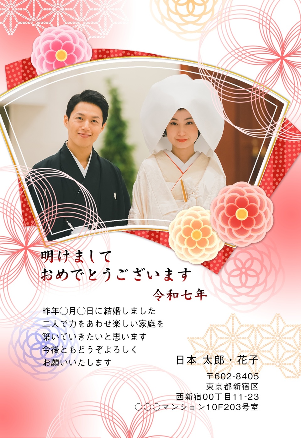 年賀状デザイン NSS145（結婚報告・和風・カジュアル・縦向き）