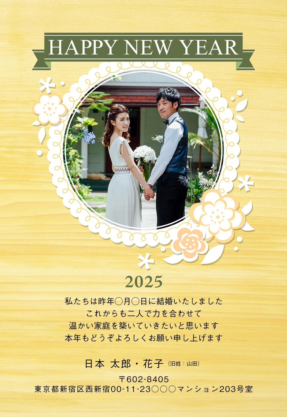 年賀状デザイン NSS147（結婚報告・ナチュラル・カジュアル・縦向き）