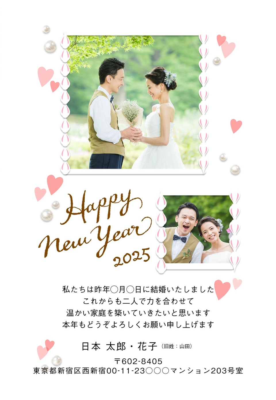 年賀状デザイン NSS149（結婚報告・カジュアル・縦向き）