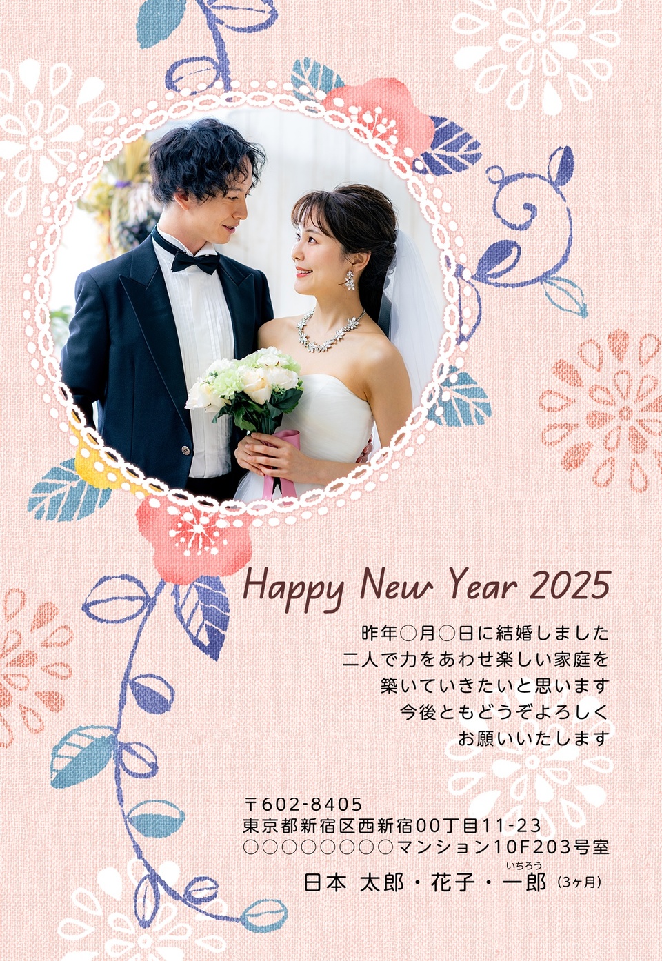 年賀状デザイン NSS157（結婚報告・カジュアル・縦向き）