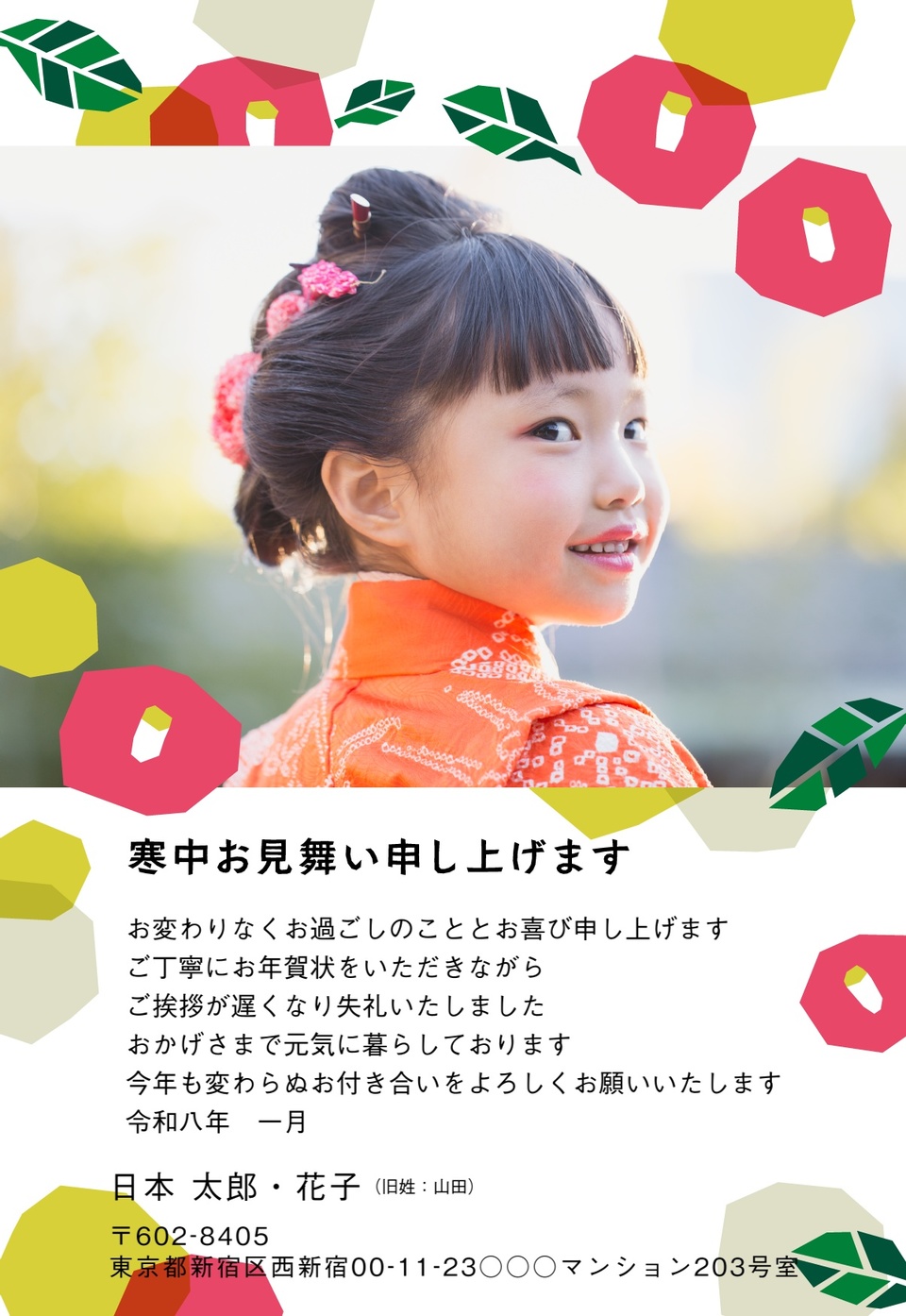 寒中見舞いデザイン KDD006(寒中・縦向き)