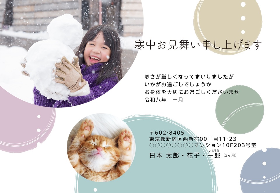 寒中見舞いデザイン KKH001(寒中・カジュアル・横向き)