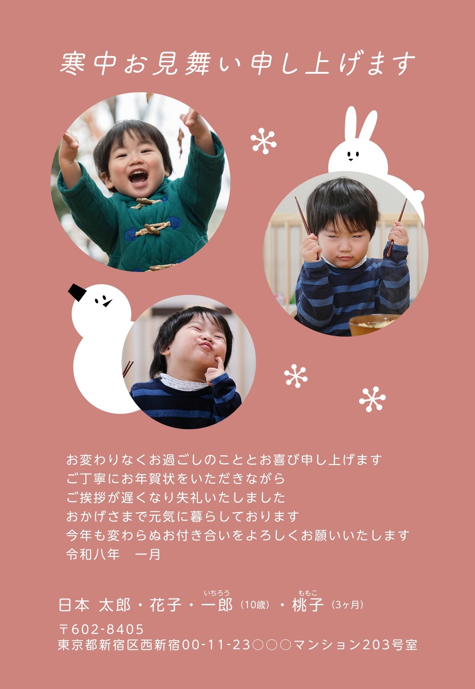 寒中見舞いデザイン KKK002(寒中・縦向き)