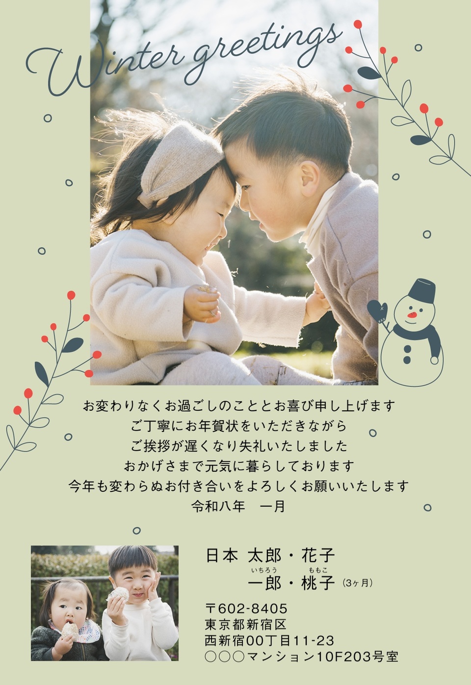 寒中見舞いデザイン KKS004(寒中・縦向き)