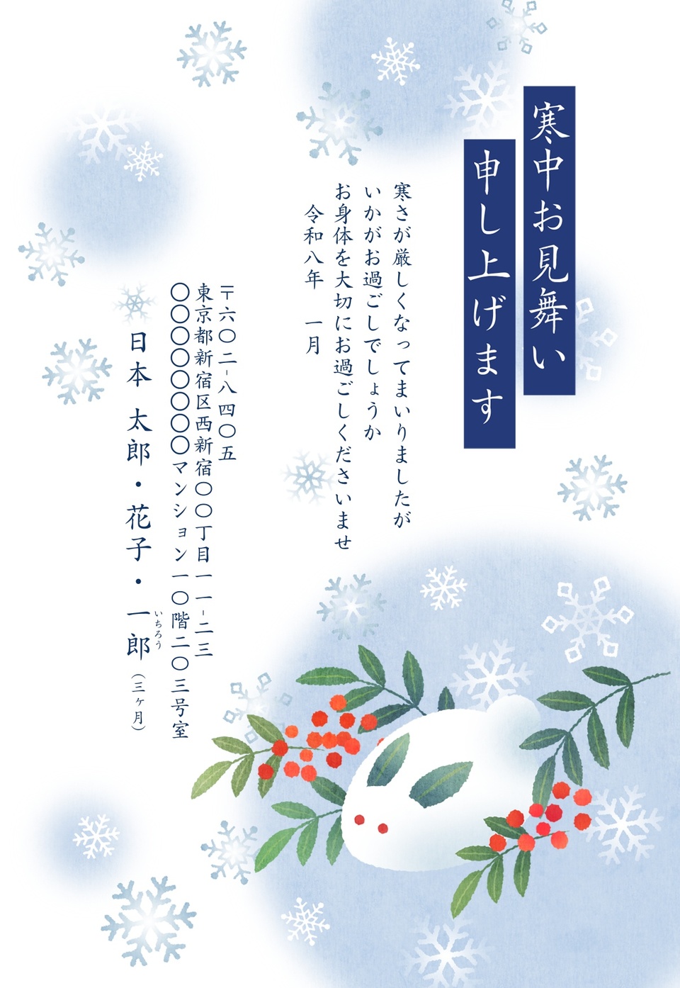 寒中見舞いデザイン KSS001(寒中・縦向き)