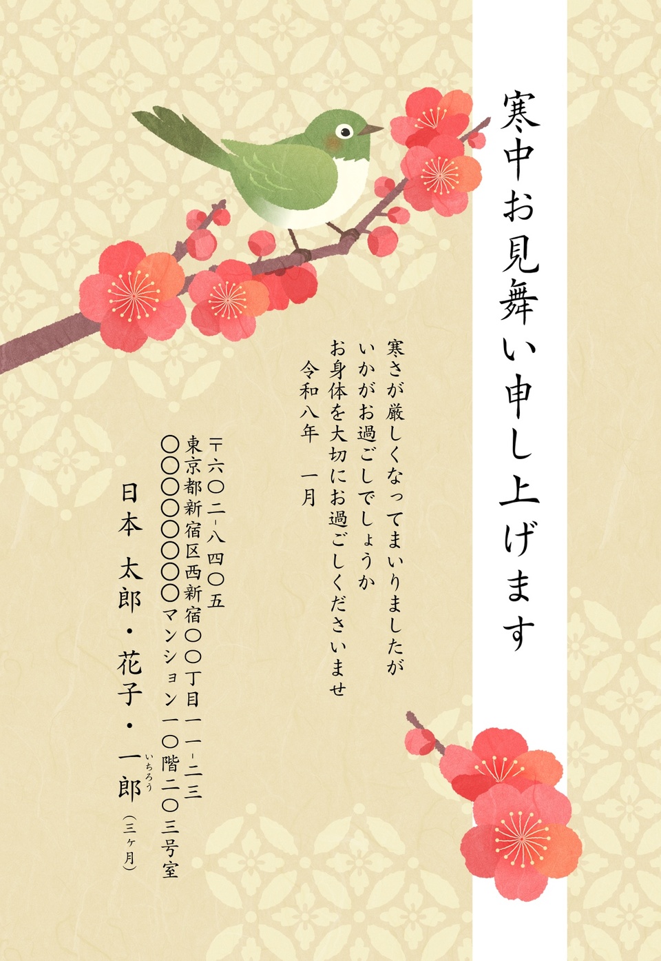 寒中見舞いデザイン KSS003(寒中・縦向き)