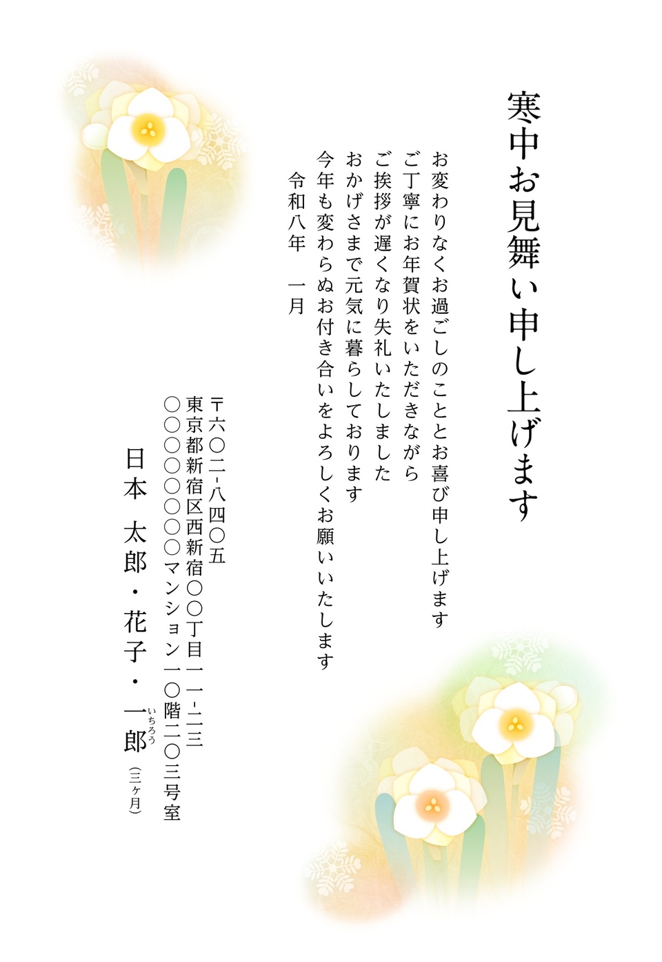 寒中見舞いデザイン KSS005(寒中・縦向き)