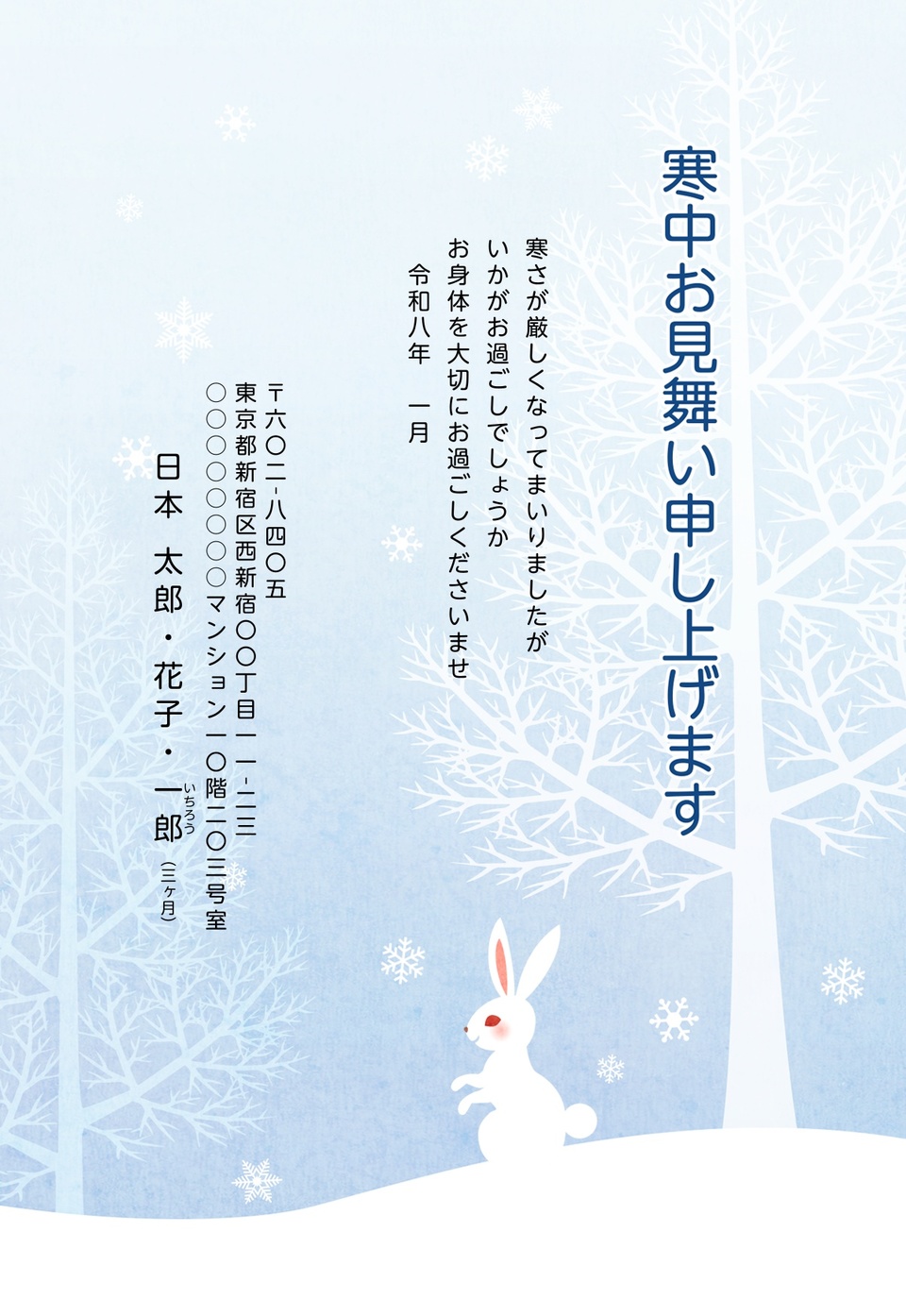 寒中見舞いデザイン KSS006(寒中・縦向き)