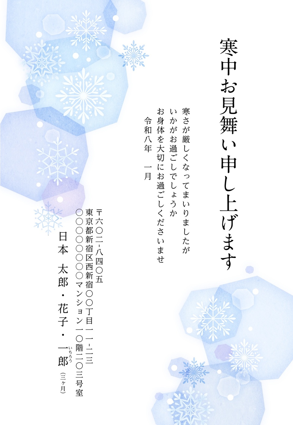 寒中見舞いデザイン KSS007(寒中・縦向き)