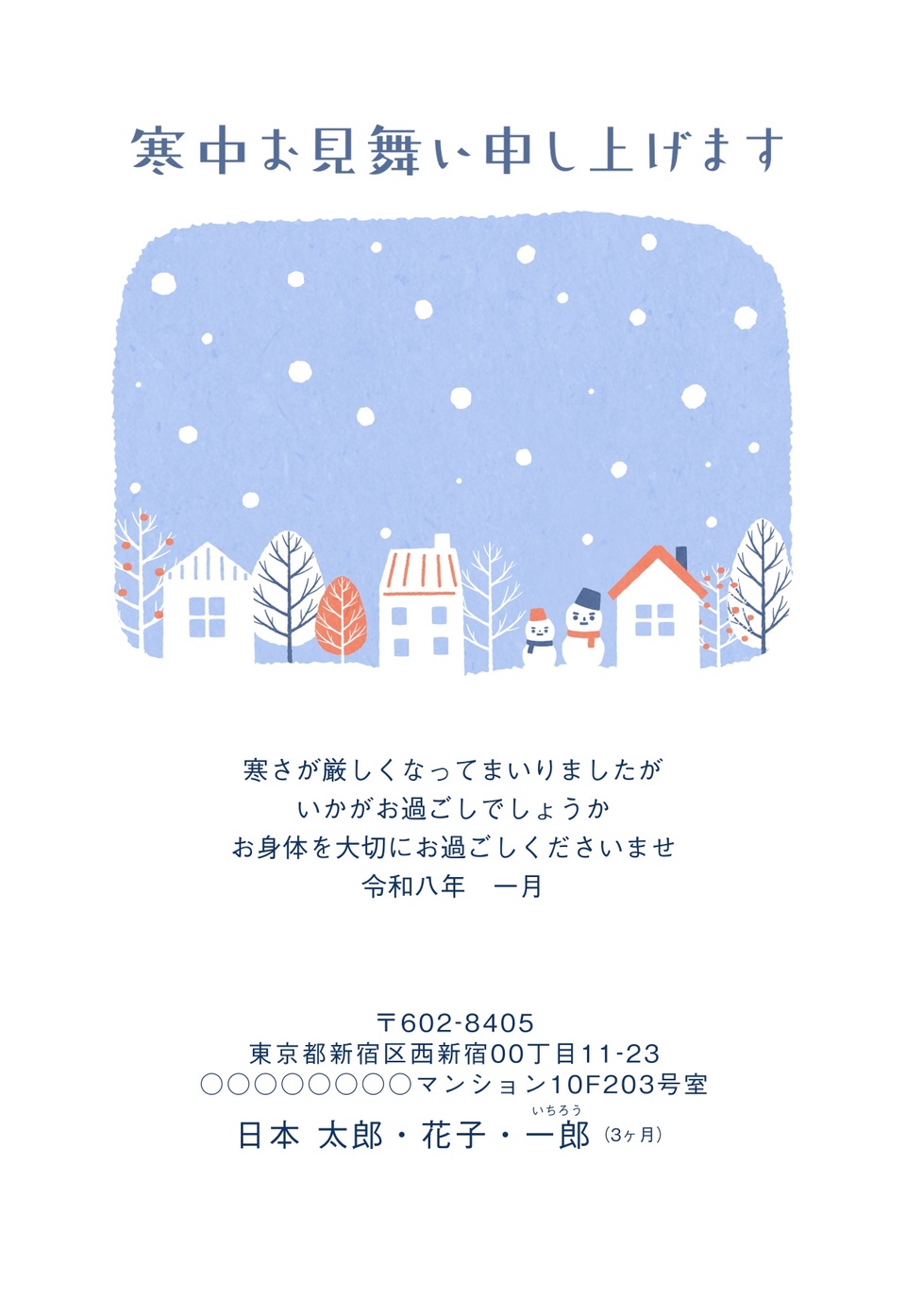 寒中見舞いデザイン KSS008(寒中・縦向き)