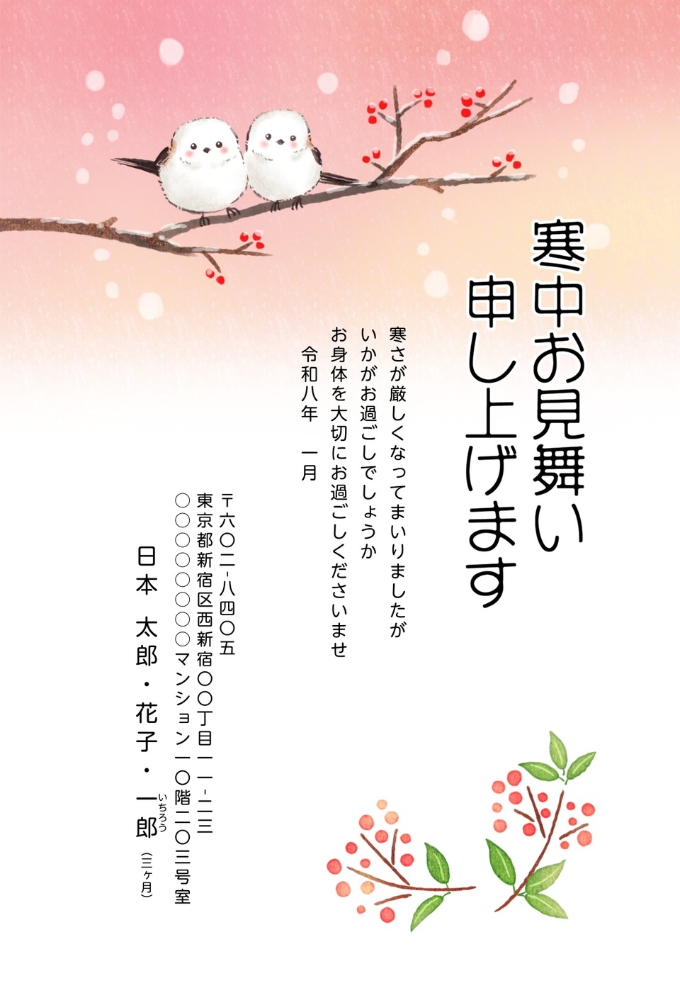 寒中見舞いデザイン KSS009(寒中・縦向き)