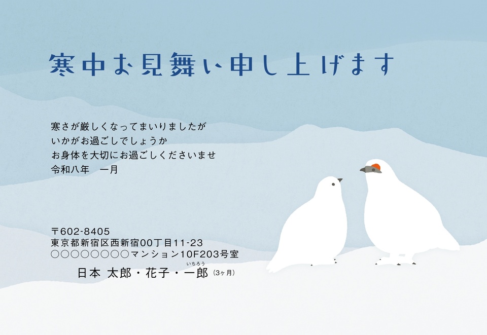 寒中見舞いデザイン KSS012(寒中・横向き)