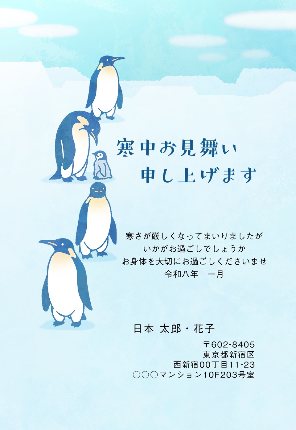 寒中見舞いデザイン KSS013(寒中・縦向き)