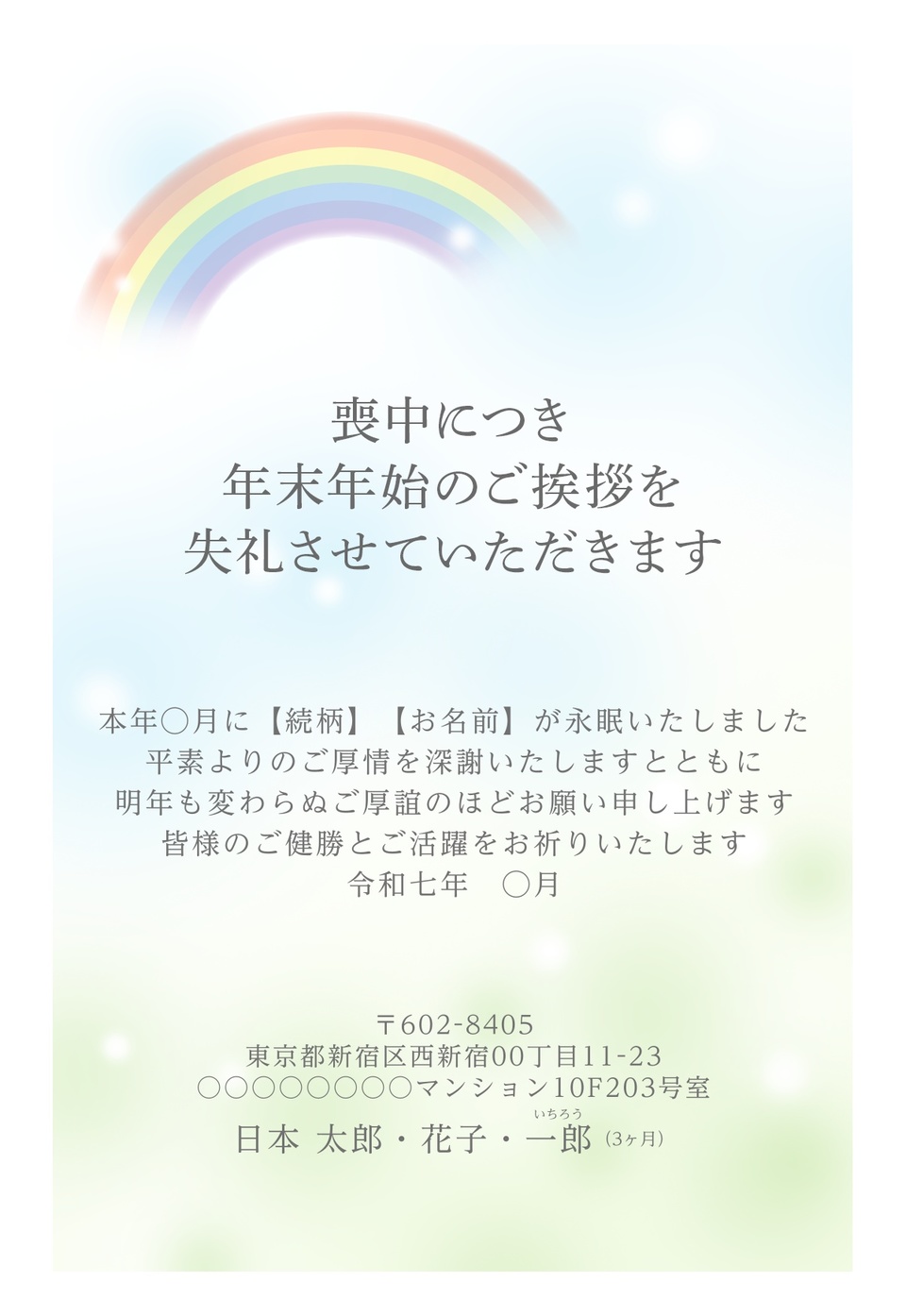 喪中はがきデザイン MKH001(定番(喪中)・カジュアル・縦向き)