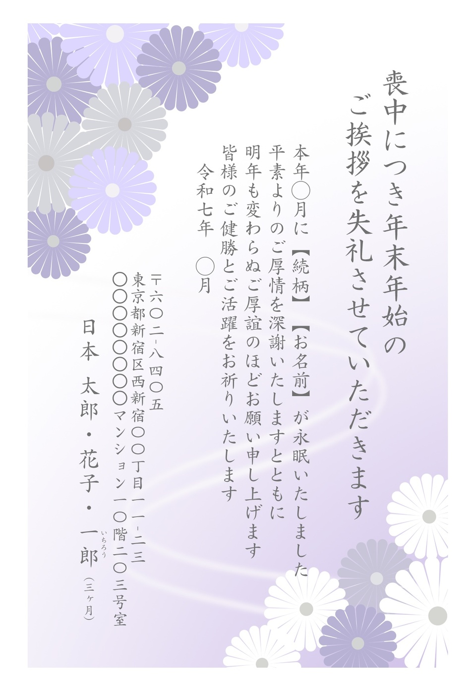 喪中はがきデザイン MKH003(定番(喪中)・フォーマル・縦向き)
