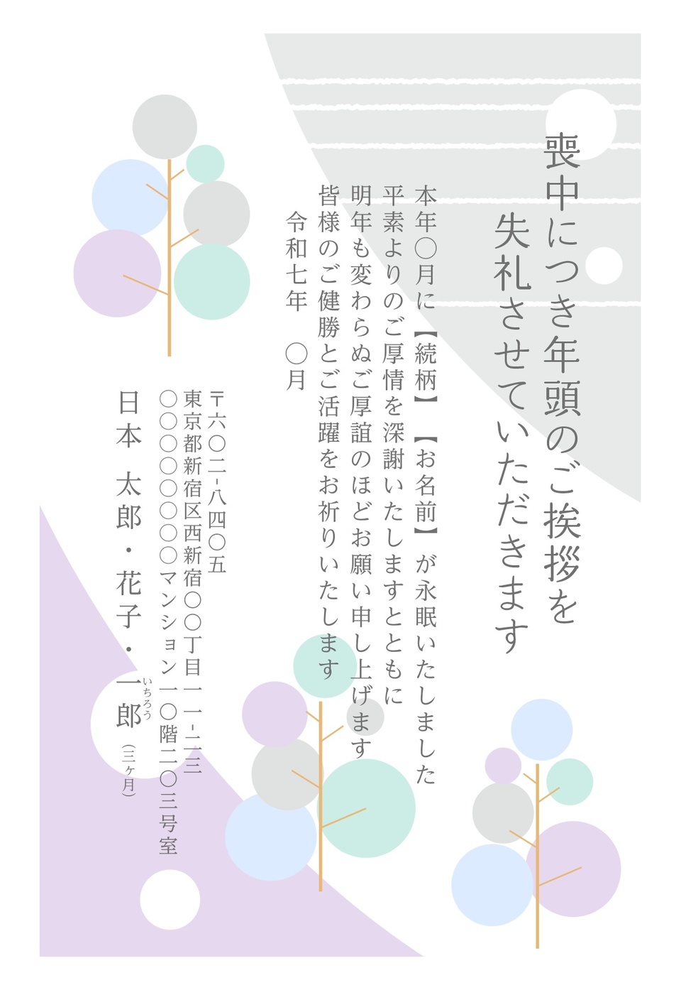 喪中はがきデザイン MKH009(定番(喪中)・カジュアル・縦向き)
