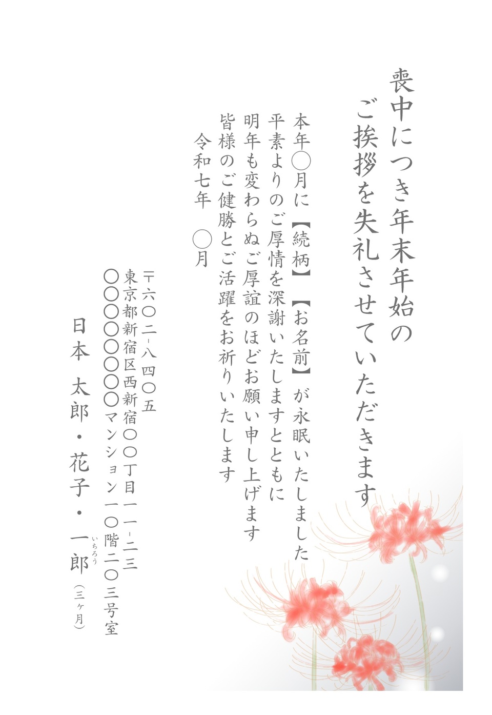 喪中はがきデザイン MKH016(定番(喪中)・フォーマル・縦向き)